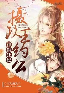 The Thief: Prince Regent, Do You Want a Date?