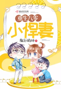 Rebirth of the 1980s Little Fierce Wife