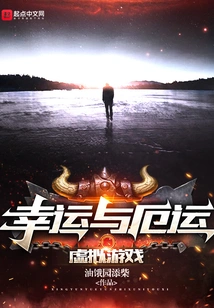 Virtual Game of Luck and Misfortune