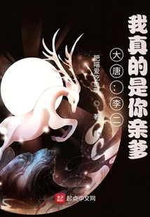 Datang: Li Er, I Am Really Your Biological Father