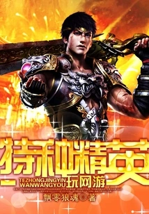 Special Elites Play Online Games