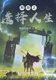 Online Games: Choose Life