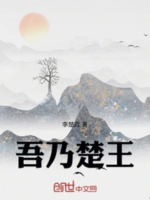 I Am the King of Chu!