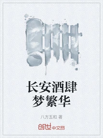 Chang'an Wine Shop Dream of Prosperity