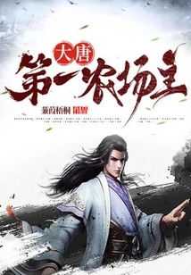 The First Farmer in the Tang Dynasty