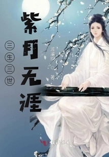 Three Lives, Three Worlds, Purple Moon Without Ends