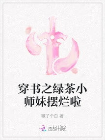 The Green Tea Little Junior Sister Wearing a Book is Ruined