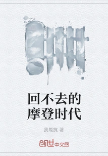 The Modern Era of No Return