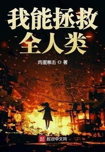 I Can Save All Mankind