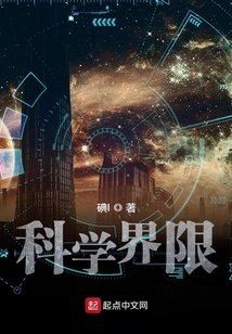 Scientific Boundaries