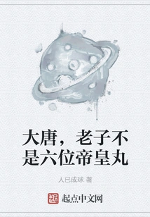 Tang Dynasty, I Am Not the Six Emperor Pills