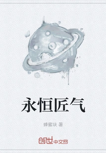 Eternal Craftsmanship