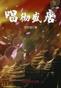 Sing Through the Prosperous Tang Dynasty