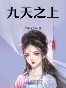 Above the Nine Heavens!