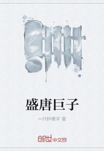 Giants of the Tang Dynasty