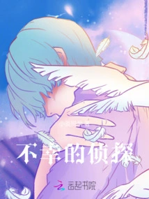 Unfortunate Detective