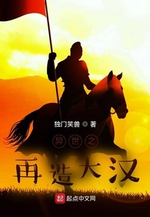 Recreating the Great Han in Another World