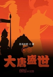 Return to the Prosperous Age of the Tang Dynasty