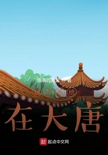 I Have a System in Datang