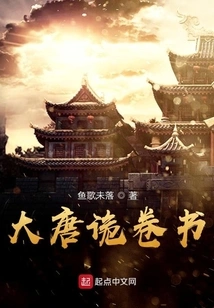 The Secret Book of the Tang Dynasty