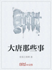 Things About the Tang Dynasty