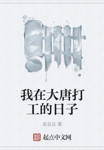 The Days When I Was Working in Datang