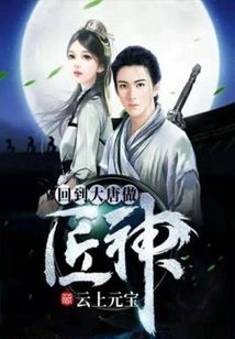 Return to the Tang Dynasty and Become a God of Craftsmanship