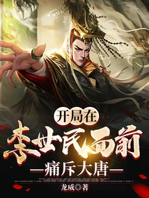 At the Beginning, He Denounced Datang in Front of Li Shimin