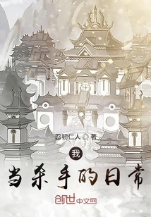 My Daily Life as a Killer