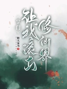 The Leader Told Me to Get Out of the World of Immortality