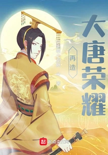 I, Li Ye, the Last Emperor of the Tang Dynasty