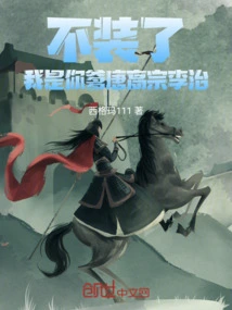 Stop Pretending, I Am Your Father Tang Gaozong Li Zhi