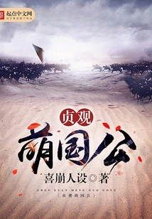 The Cute Duke of Zhenguan