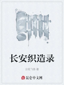 Chang'an Weaving Record