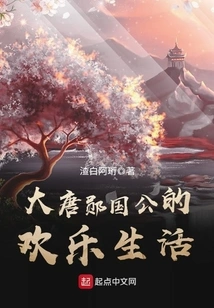 The Happy Life of Duke Yun of the Tang Dynasty