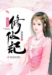 A Story About a Female Supporting Character Training Her Body to Become an Immortal