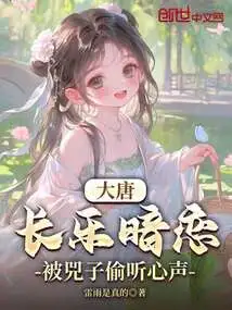 Tang Dynasty: Changle Had a Secret Love, and Was Eavesdropped by Sizi