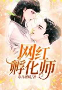 Internet Celebrity Incubator