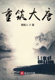 Rebuilding the Tang Dynasty