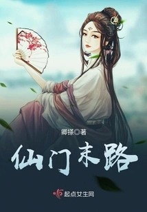 The End of the Immortal Gate