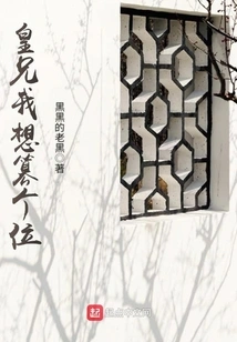 Brother, I Want to Usurp the Throne