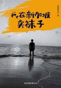 My Real Experience Selling Socks in Singapore