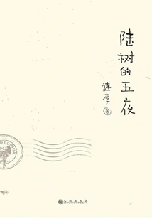 Five Nights in Lu Shu