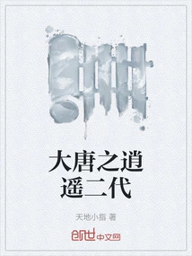 The Second Generation of Xiaoyao of the Tang Dynasty