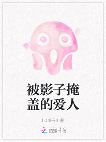 Lover Covered by Shadow