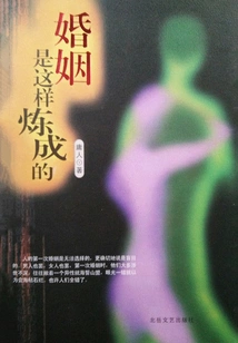 This is How Marriage is Made