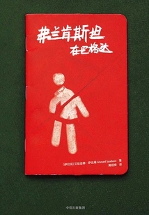 Frankenstein in Bagdad