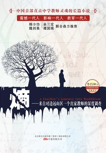 Entropy - from an In-depth Investigation of a Monk Teacher in a Remote Mountainous Area