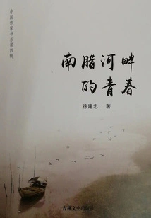 Youth by the Nanla River