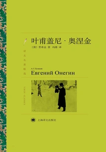 Eugene Onegin